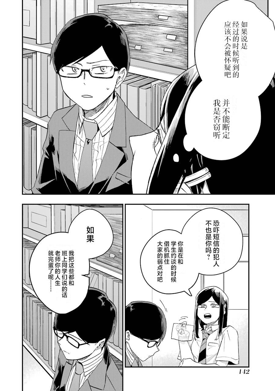 死亡回溯: 20話 - 第26页