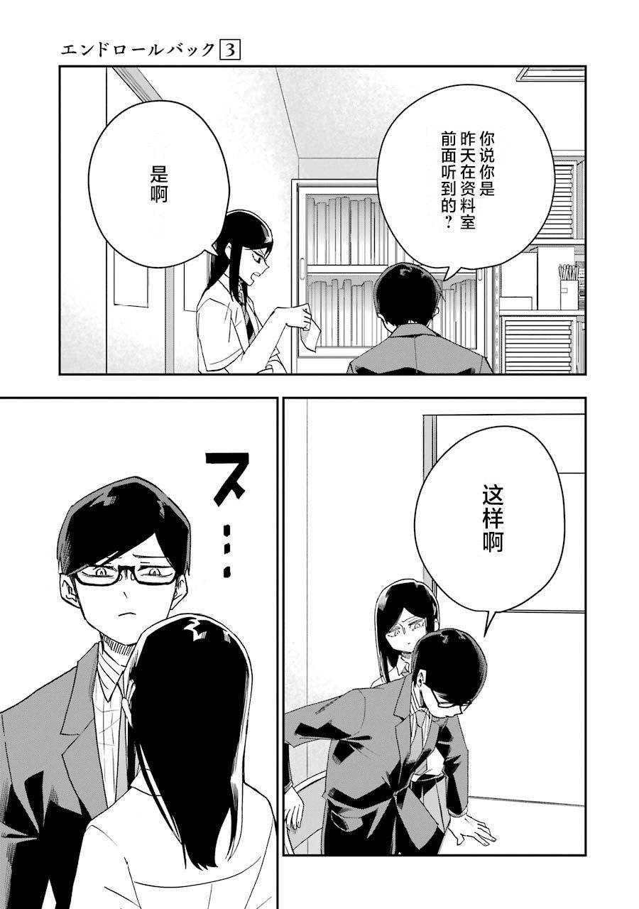 死亡回溯: 20話 - 第27页