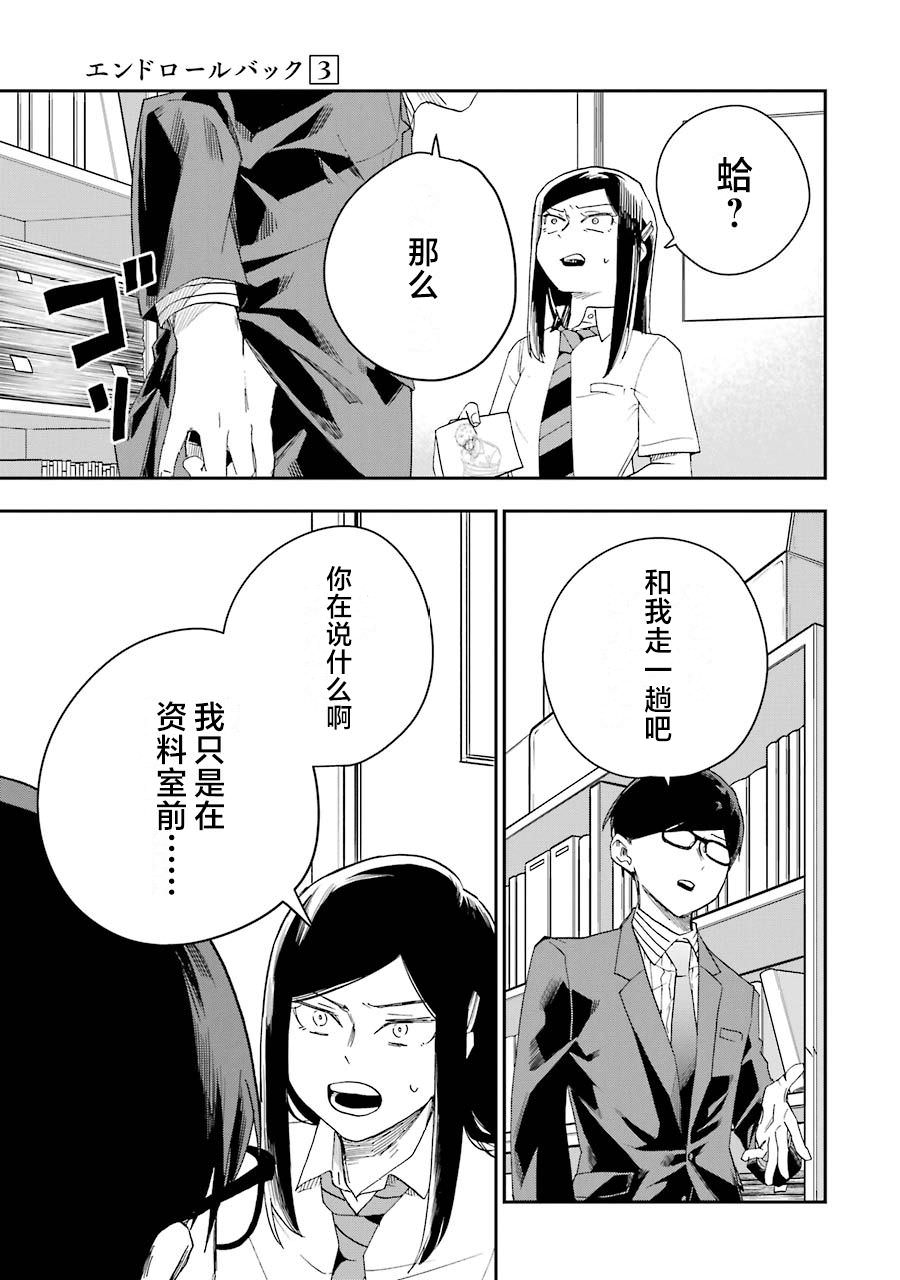 死亡回溯: 20話 - 第29页