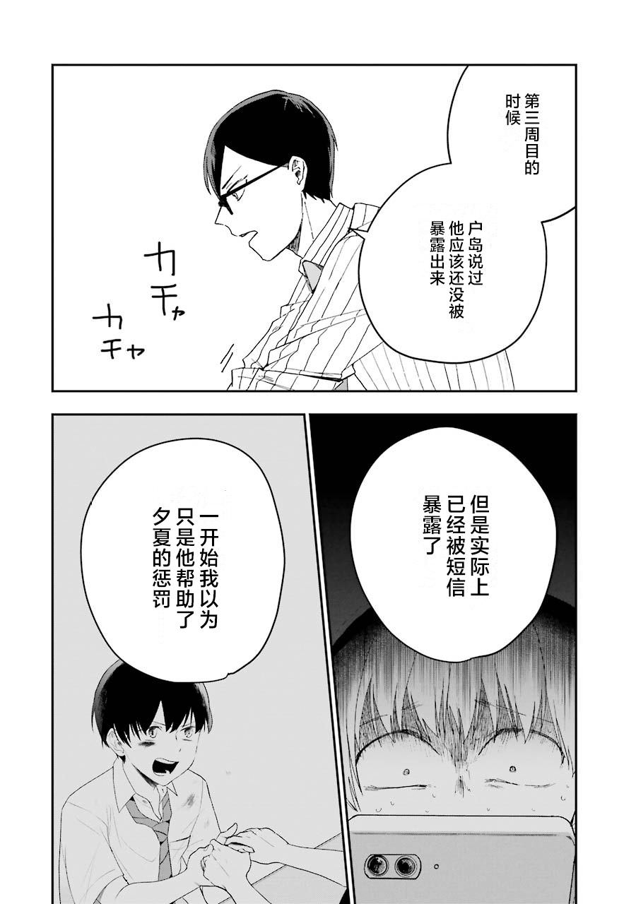 死亡回溯: 21話 - 第2页