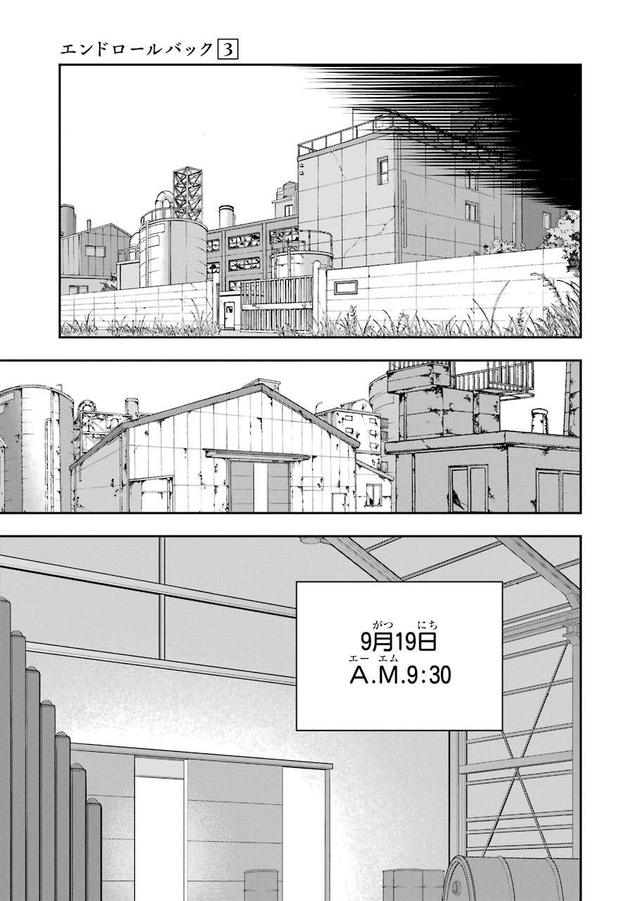 死亡回溯: 21話 - 第9页