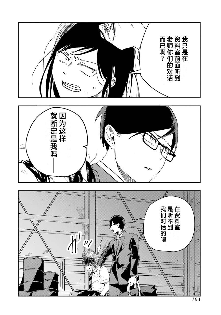 死亡回溯: 21話 - 第14页