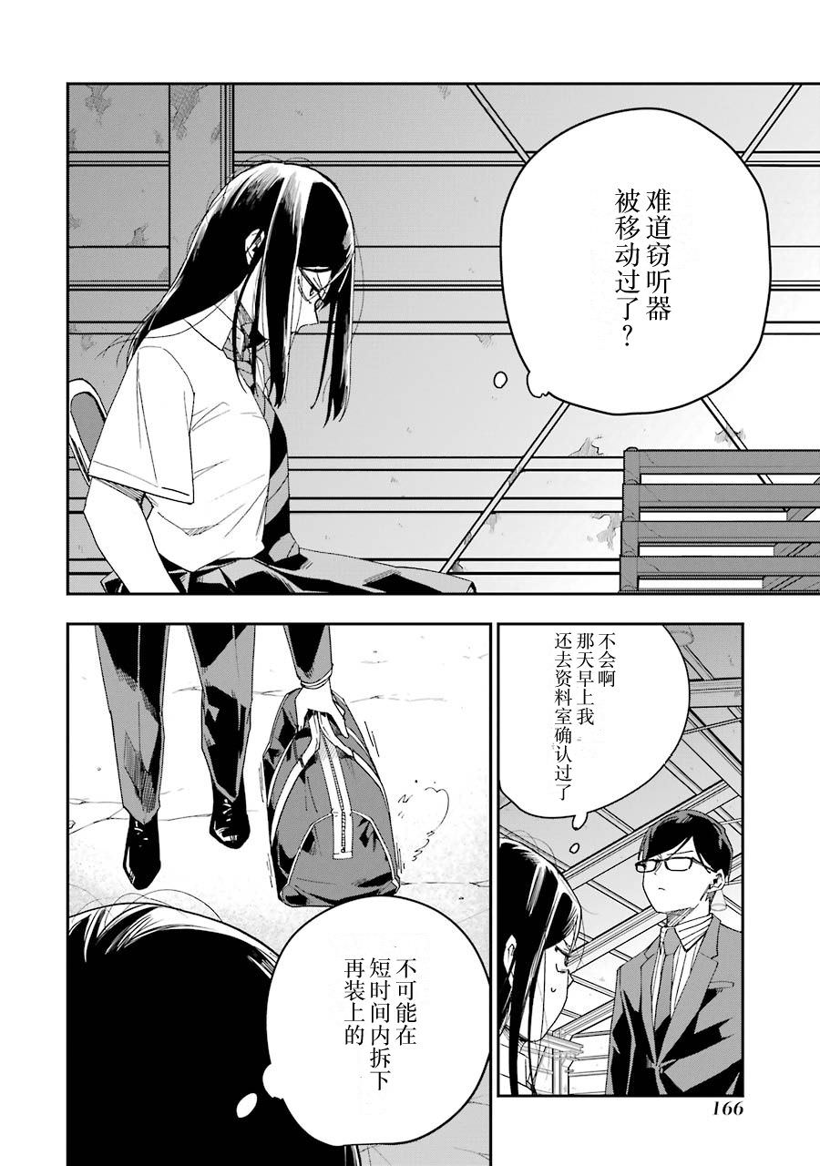 死亡回溯: 21話 - 第16页