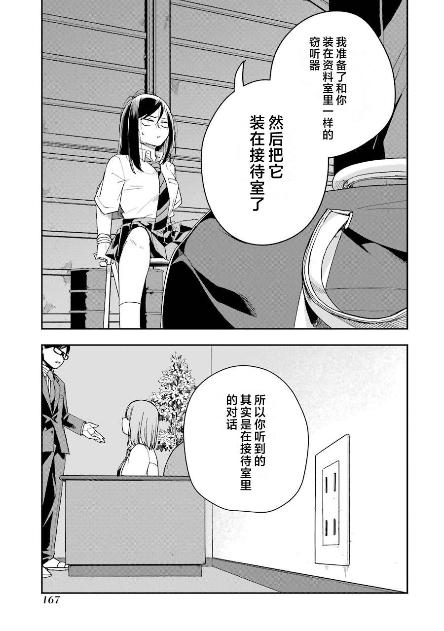 死亡回溯: 21話 - 第17页