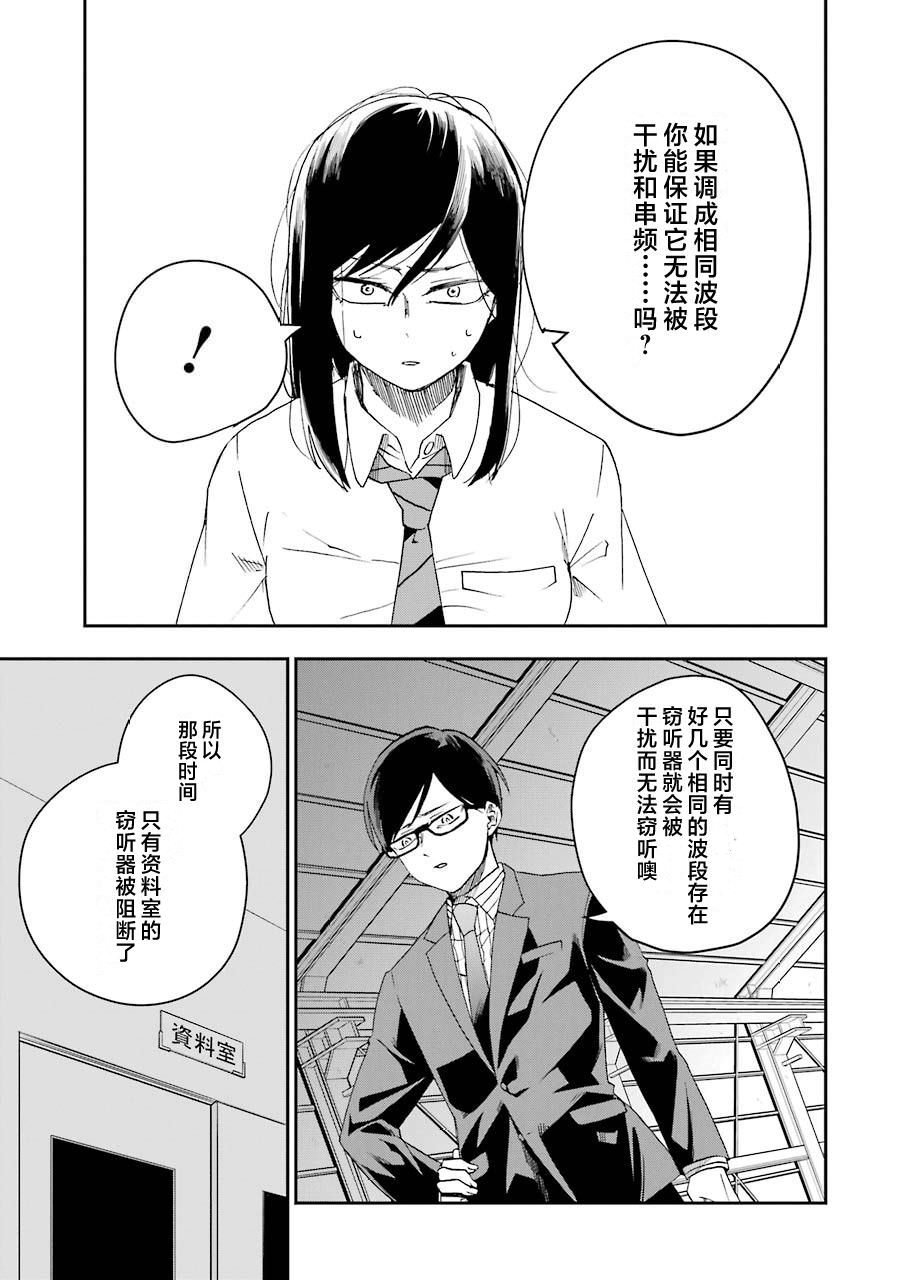 死亡回溯: 21話 - 第19页