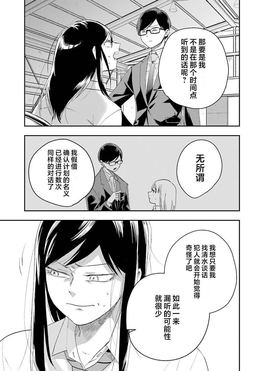 死亡回溯: 22話 - 第2页