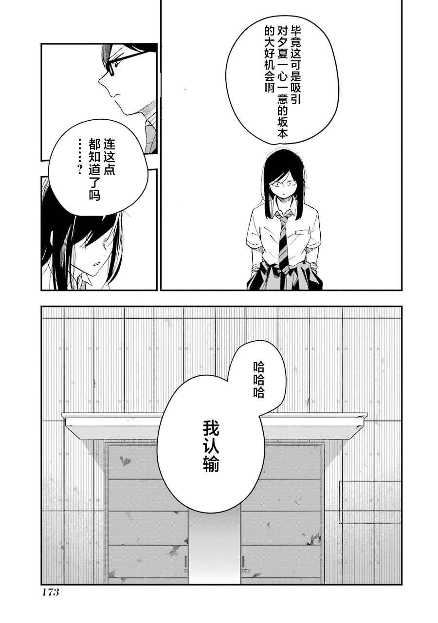 死亡回溯: 22話 - 第4页