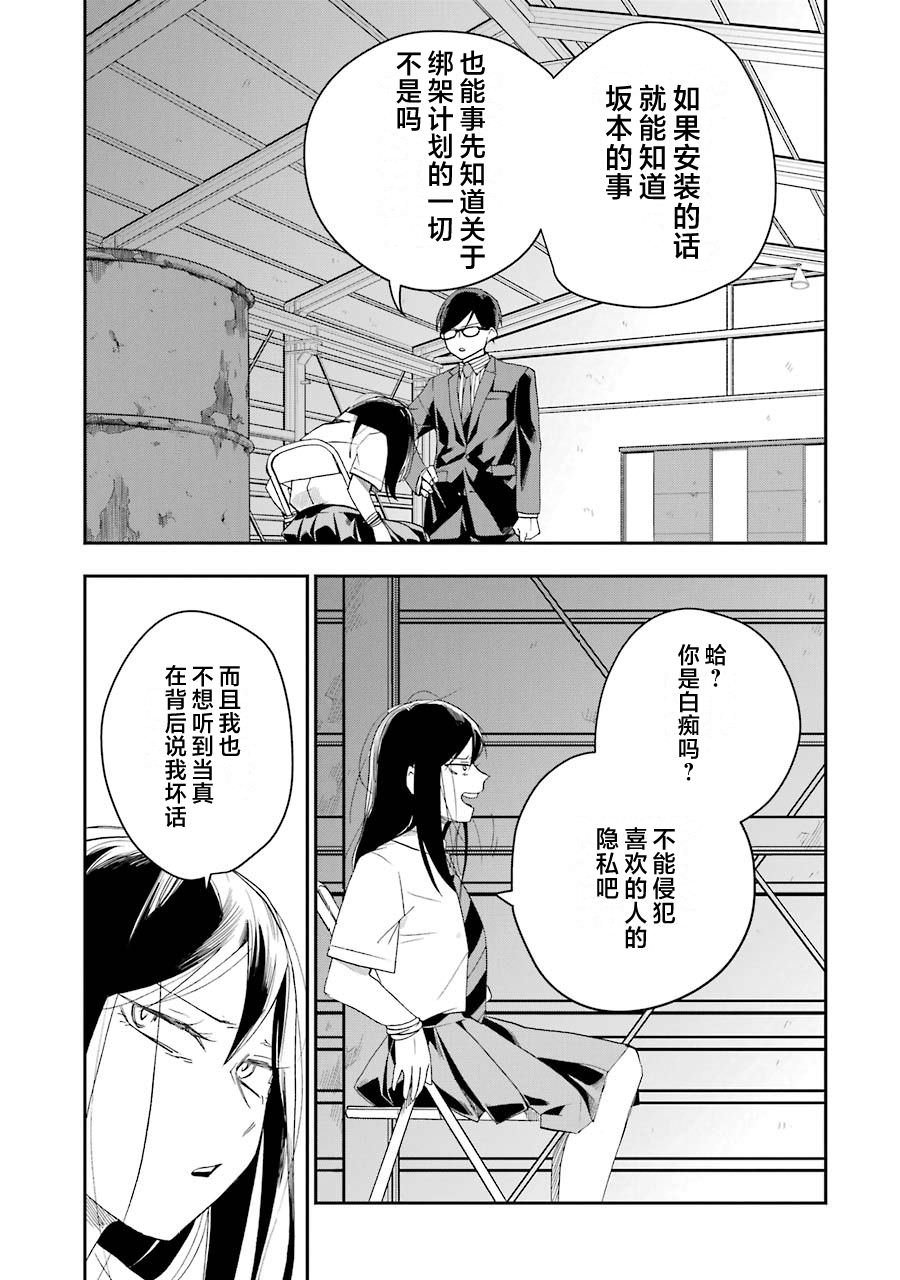 死亡回溯: 22話 - 第6页