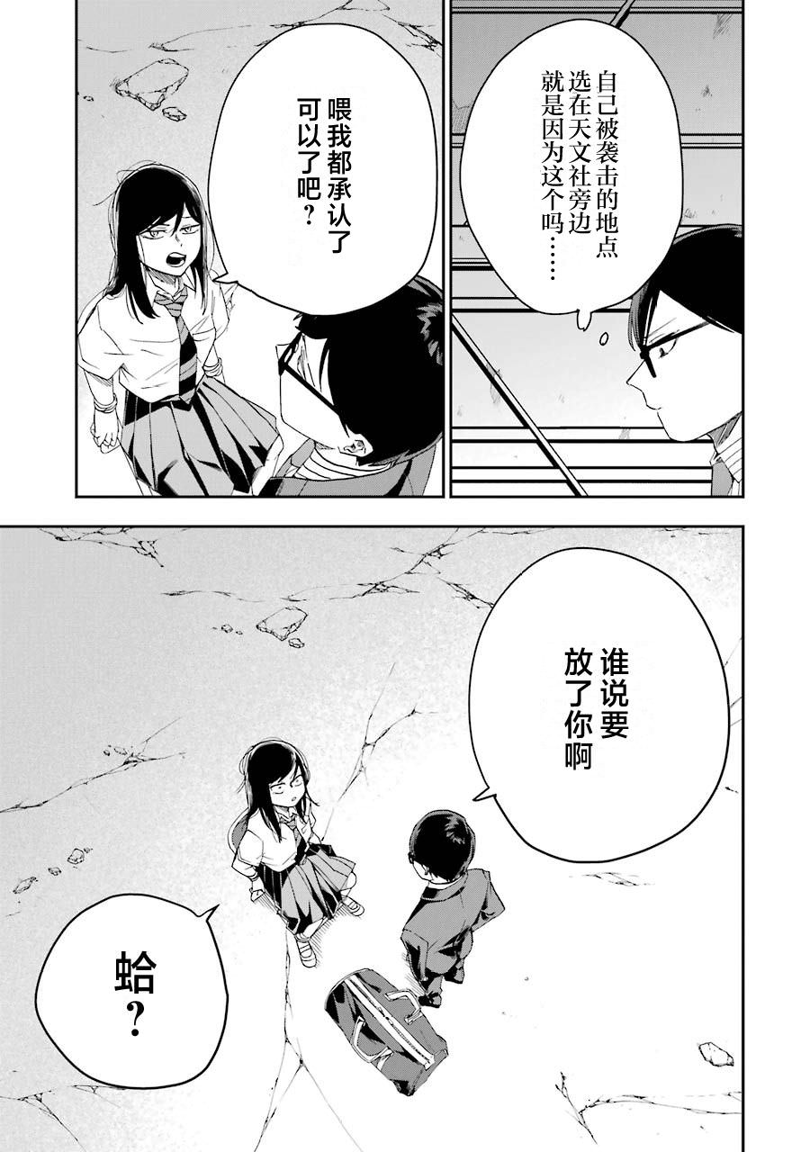 死亡回溯: 22話 - 第8页