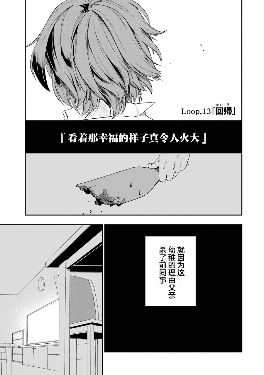 死亡回溯: 23話 - 第1页