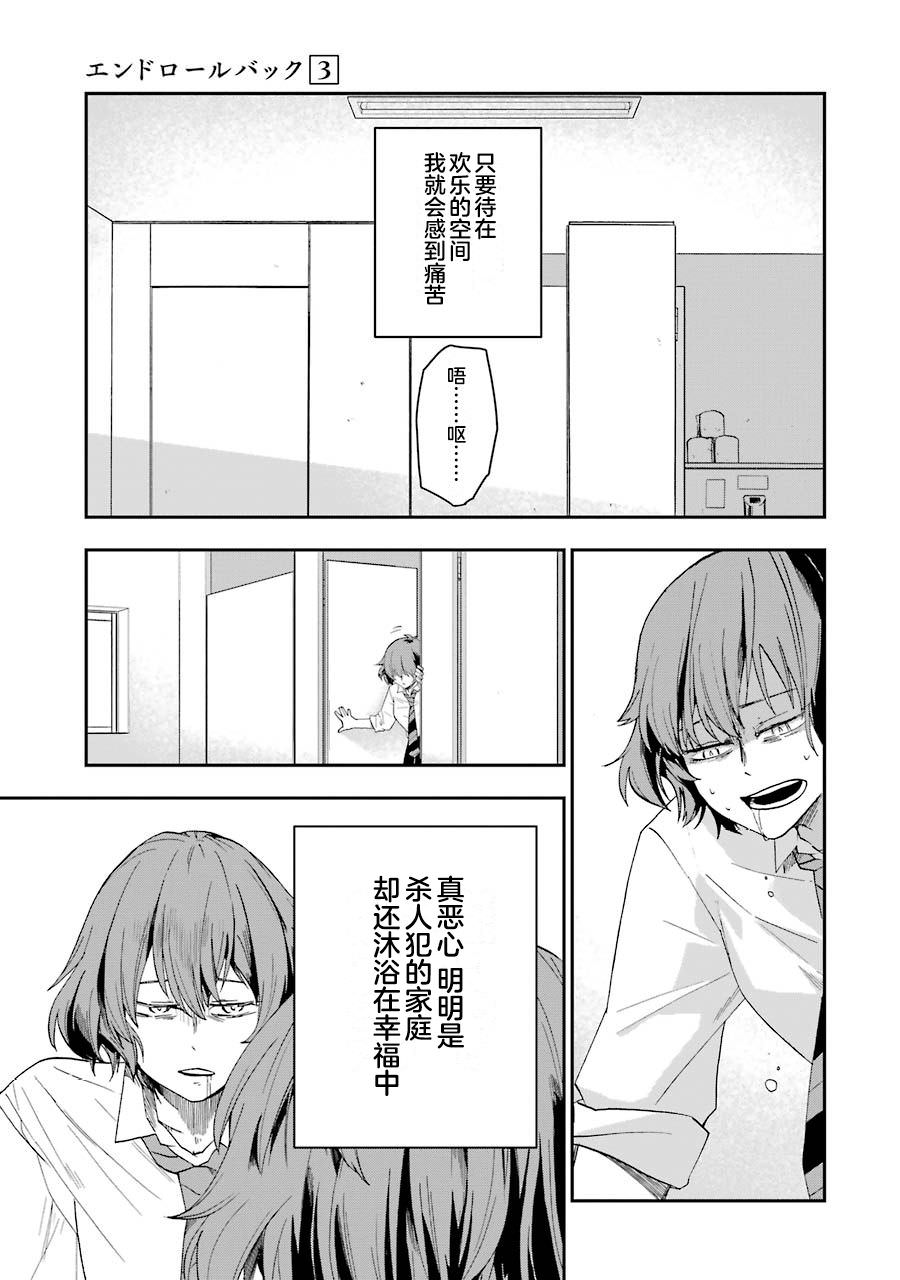 死亡回溯: 23話 - 第5页