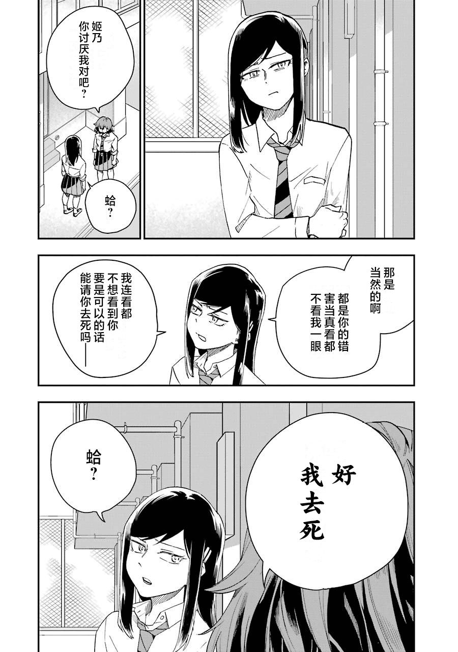 死亡回溯: 23話 - 第8页