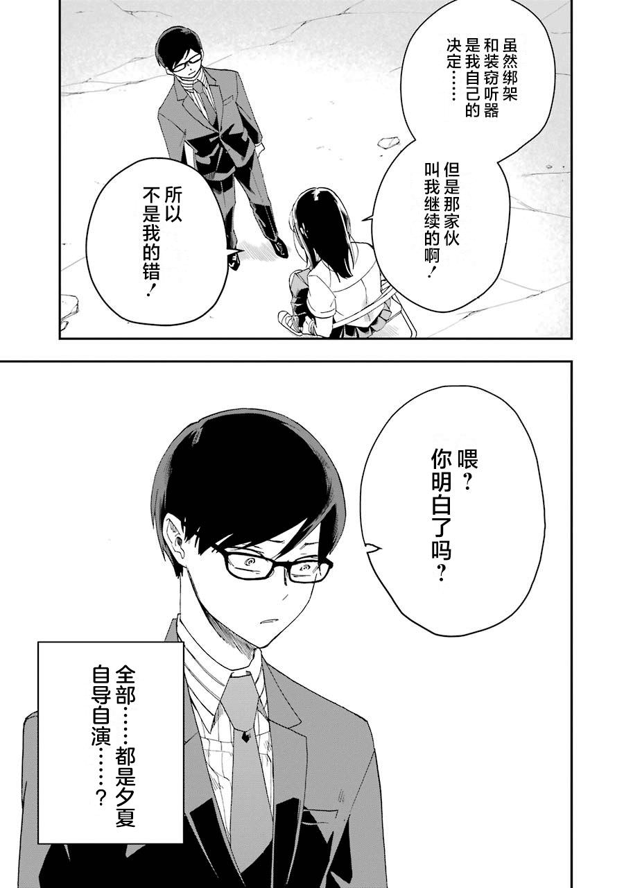 死亡回溯: 23話 - 第11页