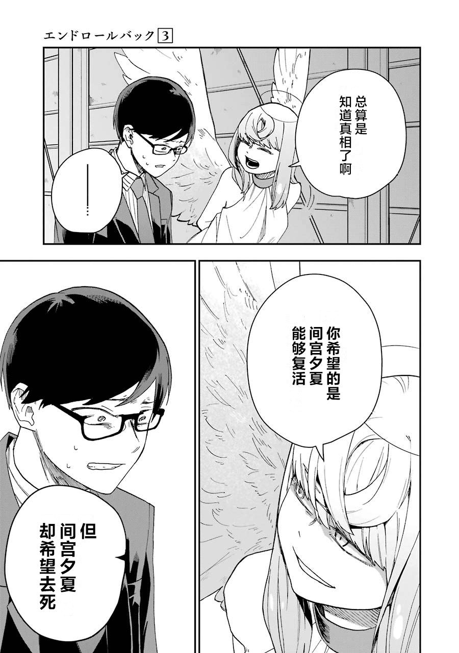 死亡回溯: 23話 - 第13页