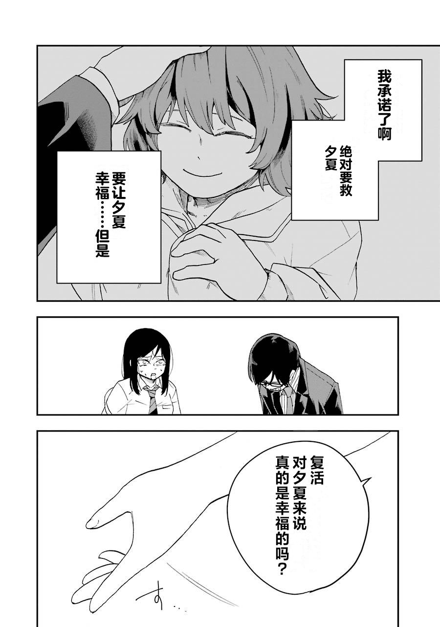 死亡回溯: 23話 - 第14页