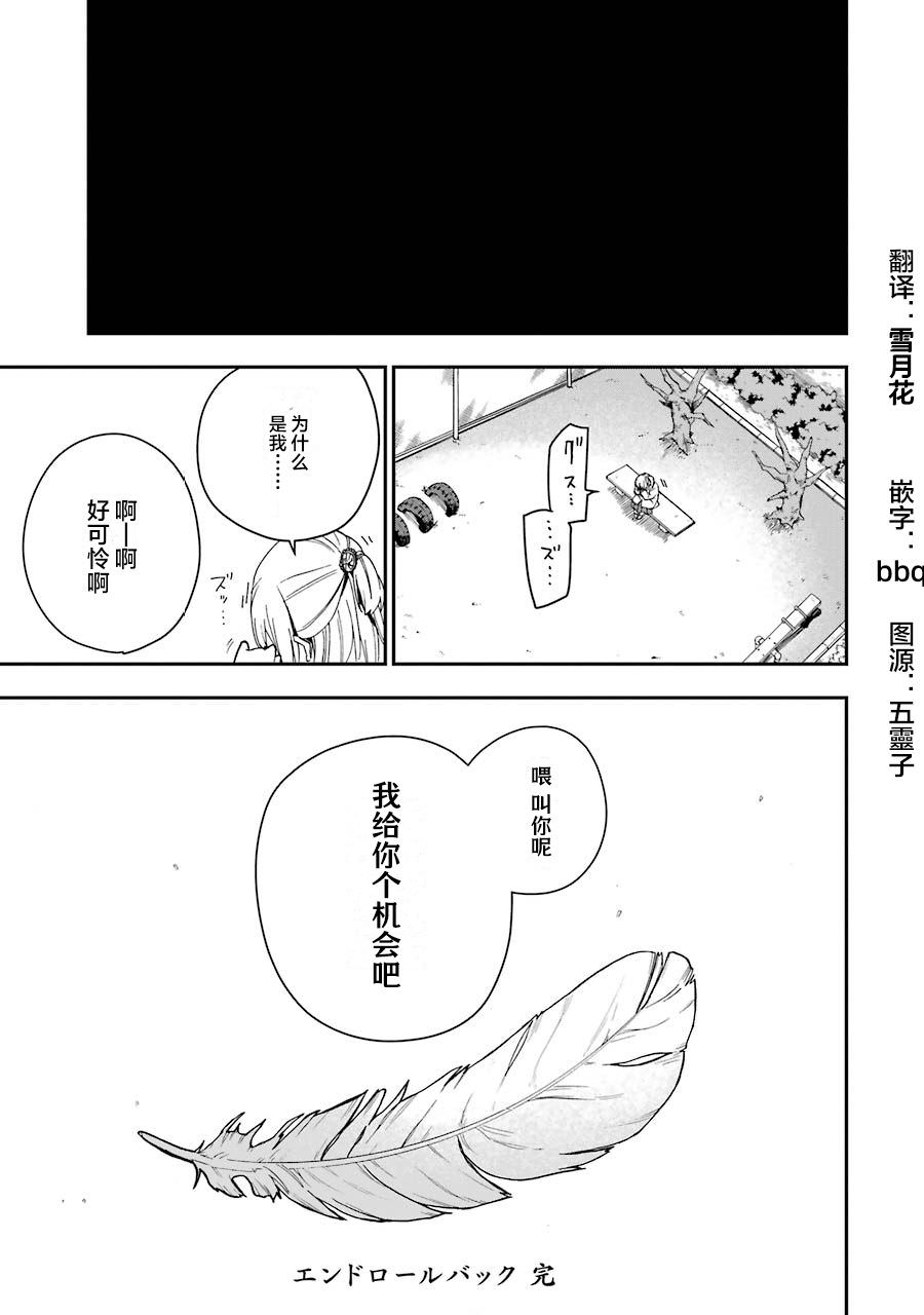 死亡回溯: 23話 - 第48页