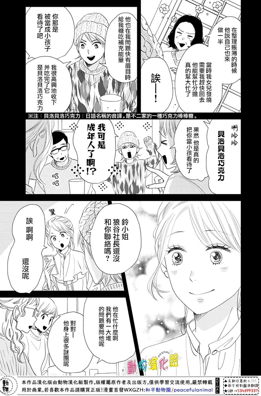 狼與鈴: 03話 - 第29页