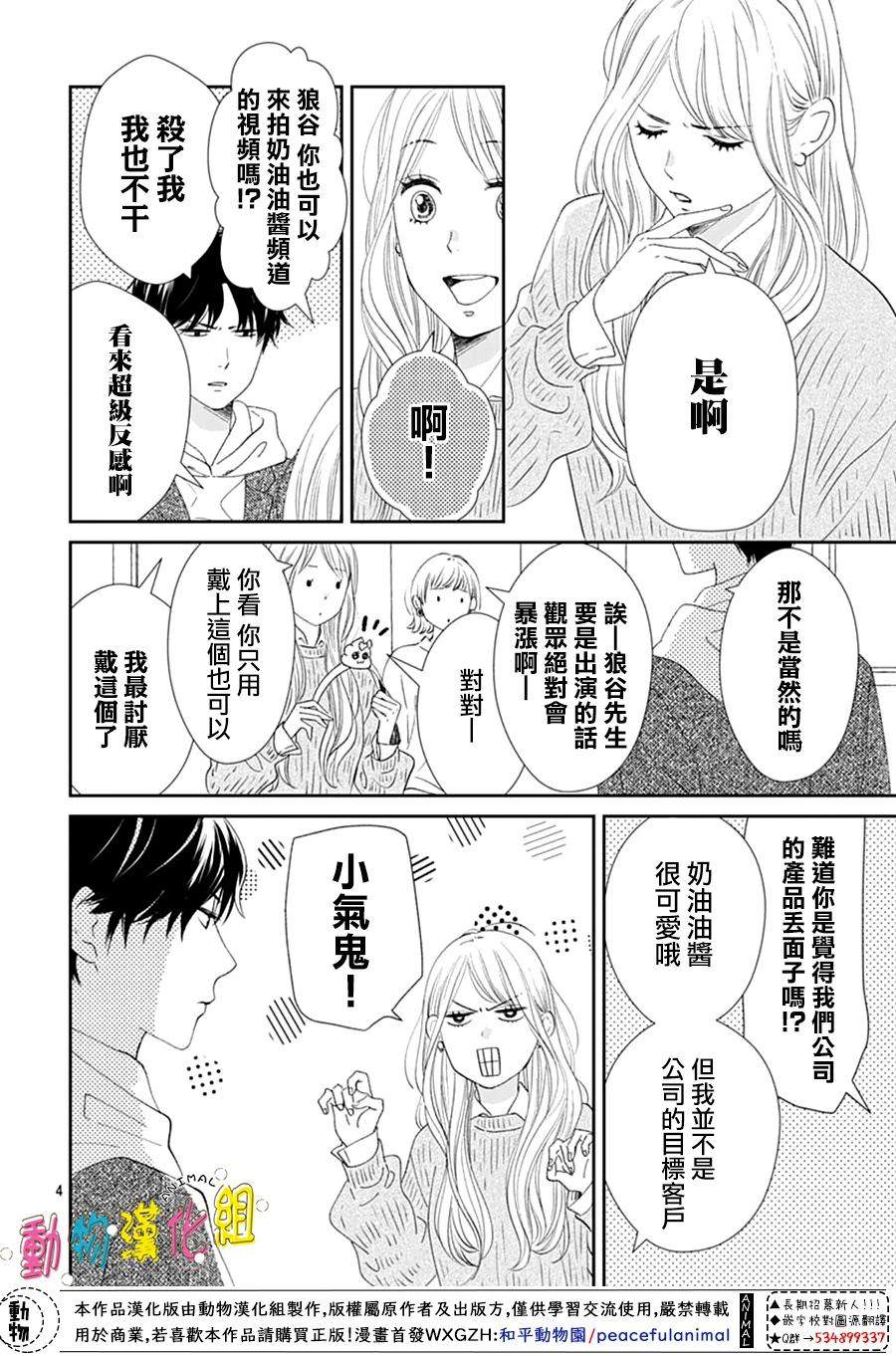 狼與鈴: 04話 - 第4页