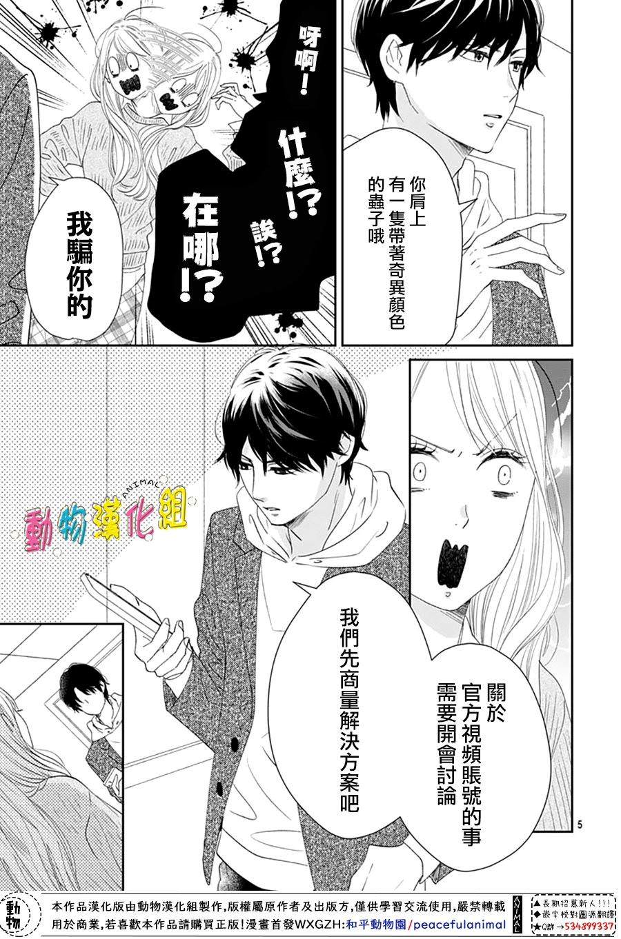 狼與鈴: 04話 - 第5页