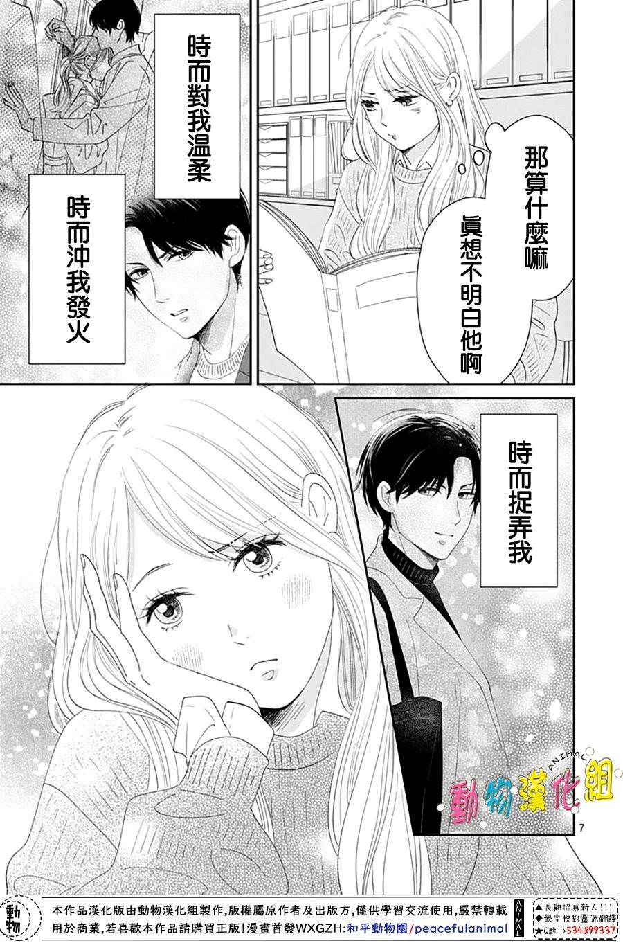 狼與鈴: 04話 - 第7页