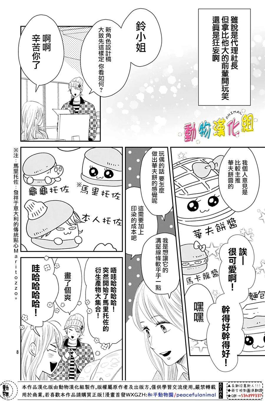 狼與鈴: 04話 - 第8页