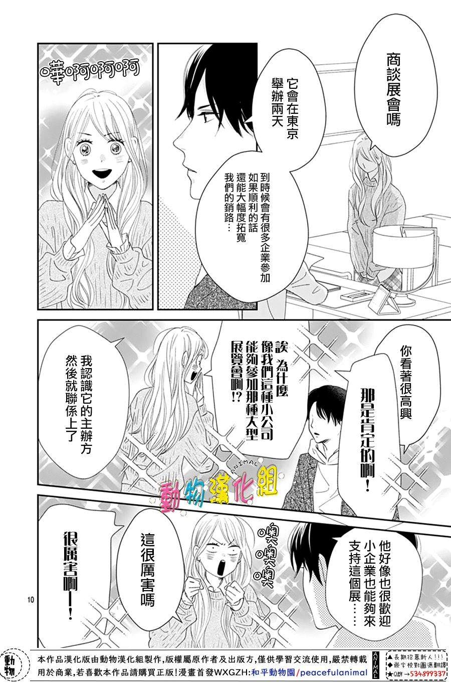 狼與鈴: 04話 - 第10页