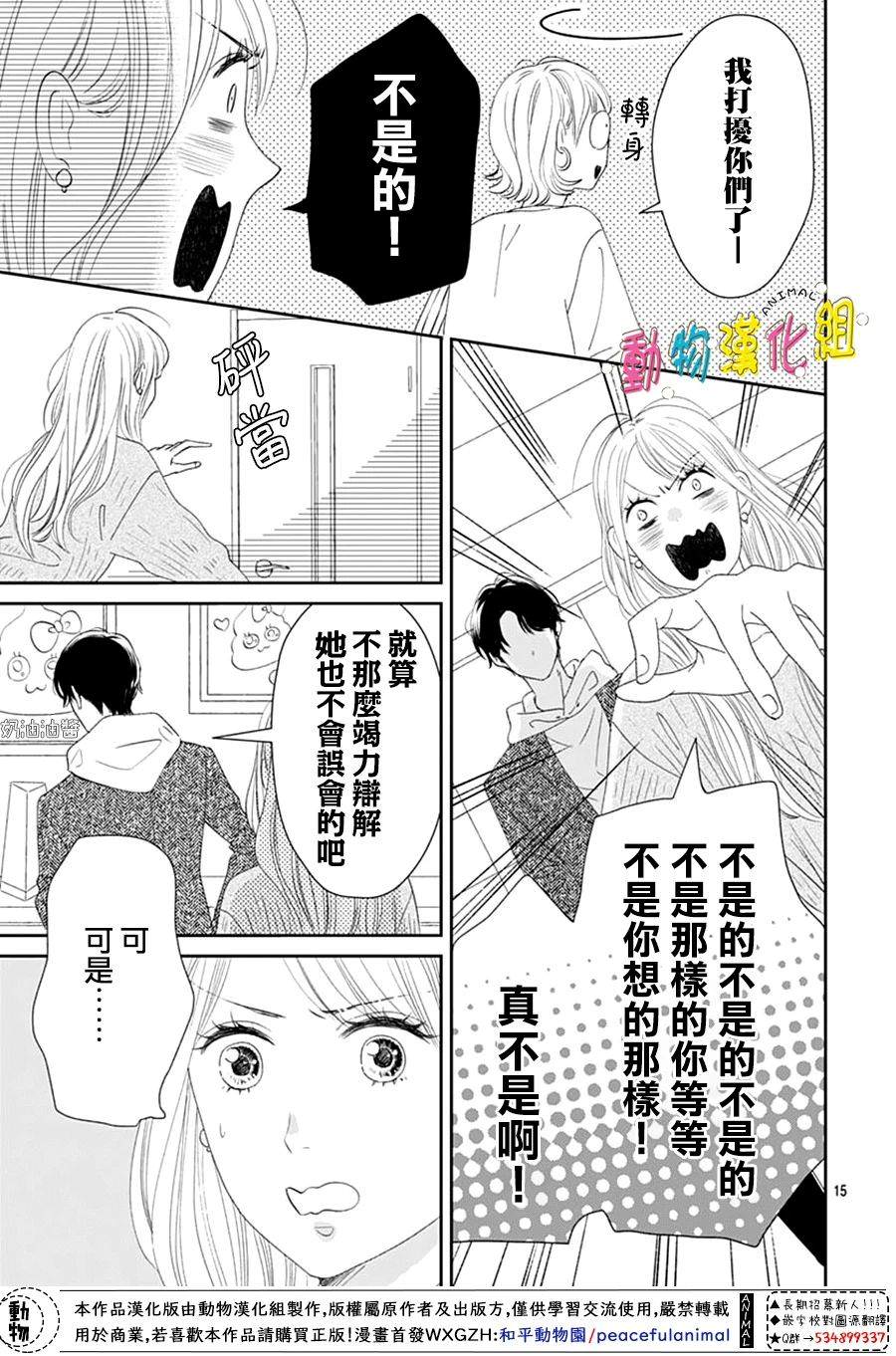 狼與鈴: 04話 - 第15页