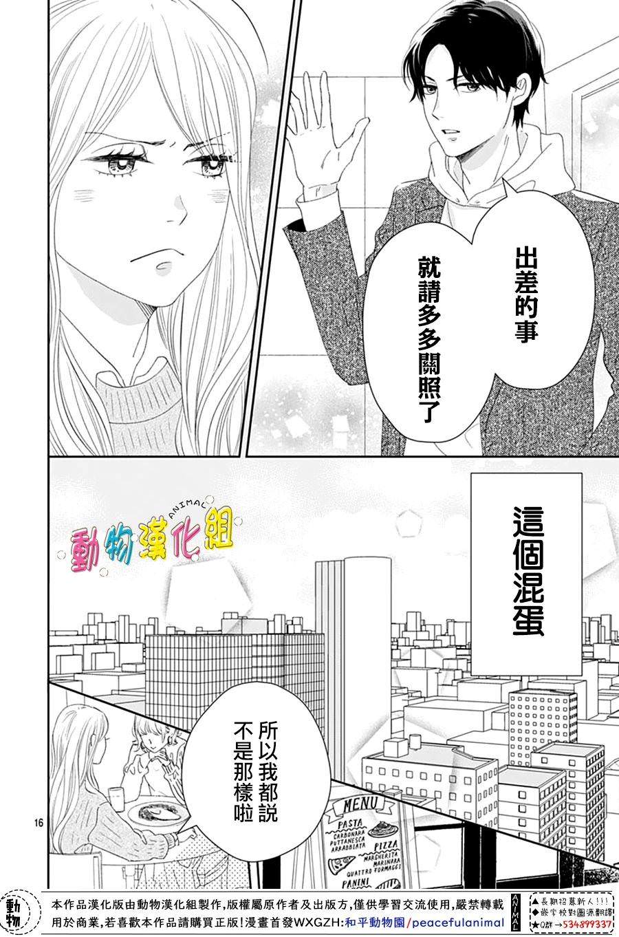 狼與鈴: 04話 - 第16页