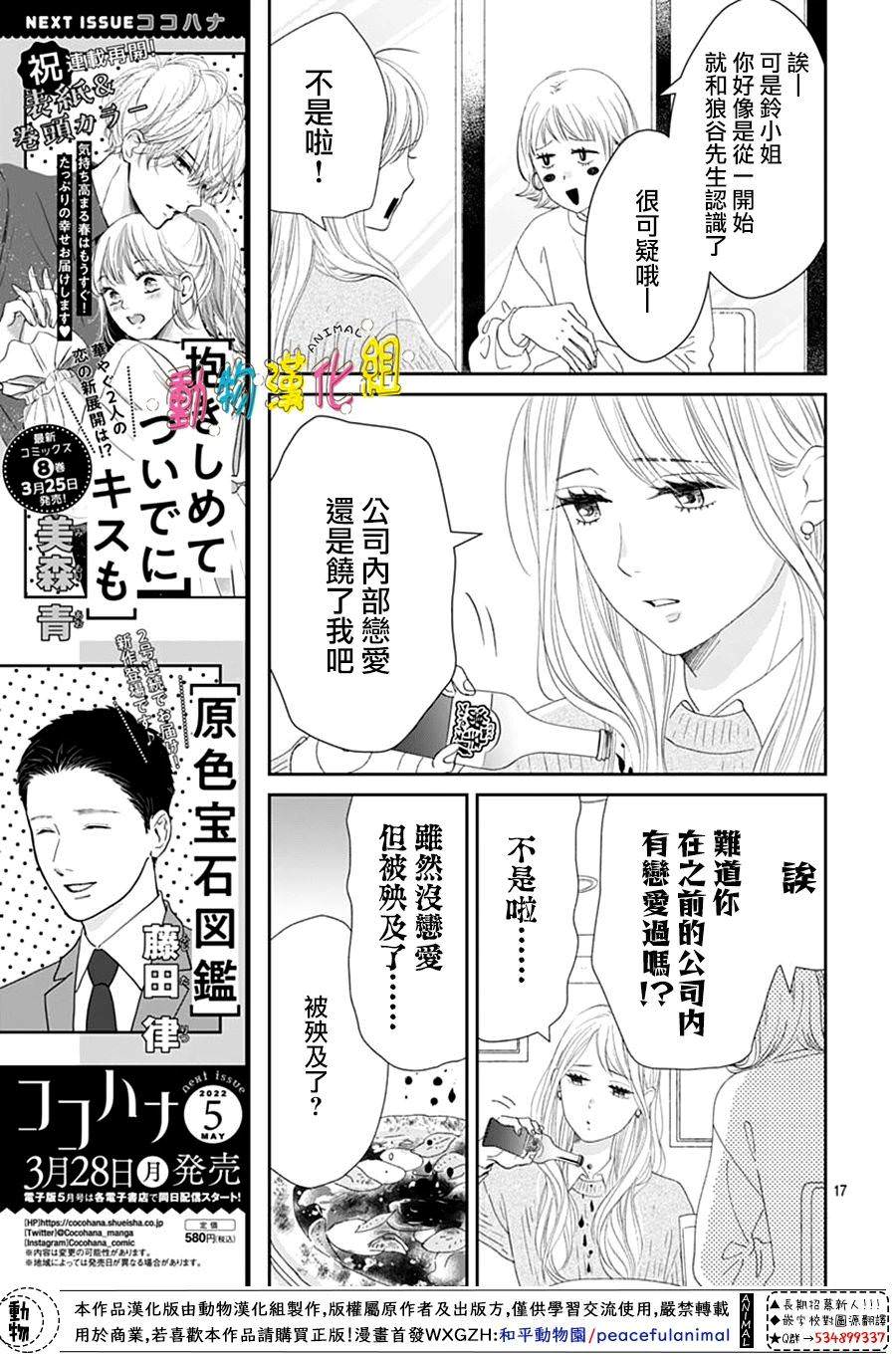 狼與鈴: 04話 - 第17页