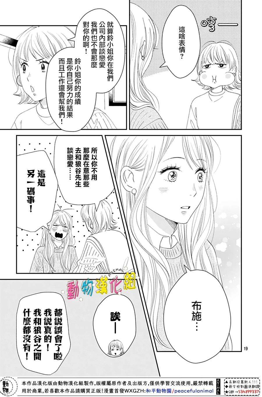 狼與鈴: 04話 - 第19页