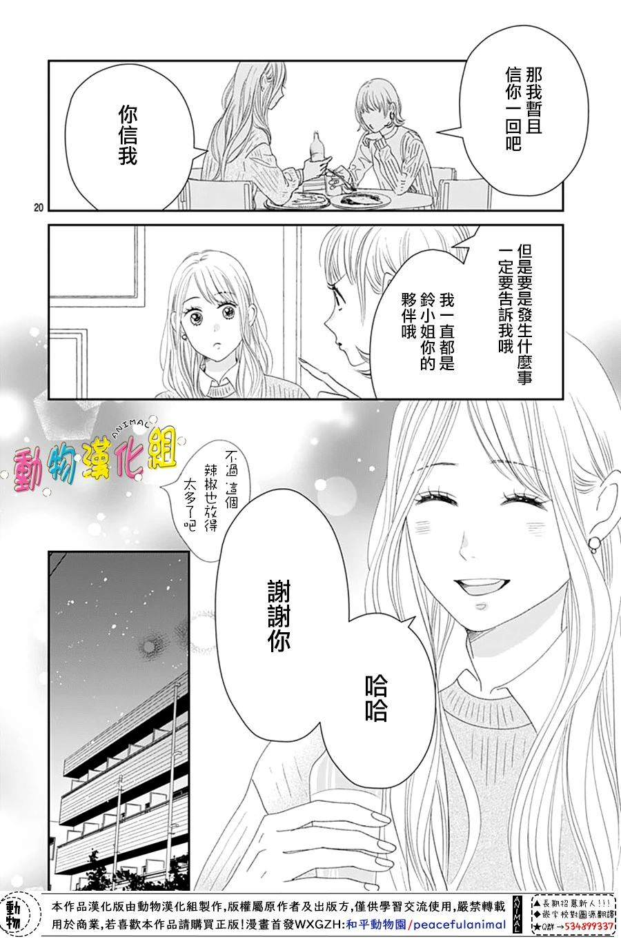 狼與鈴: 04話 - 第20页