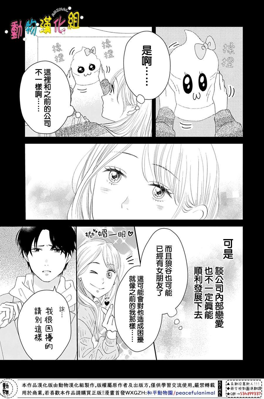 狼與鈴: 04話 - 第21页