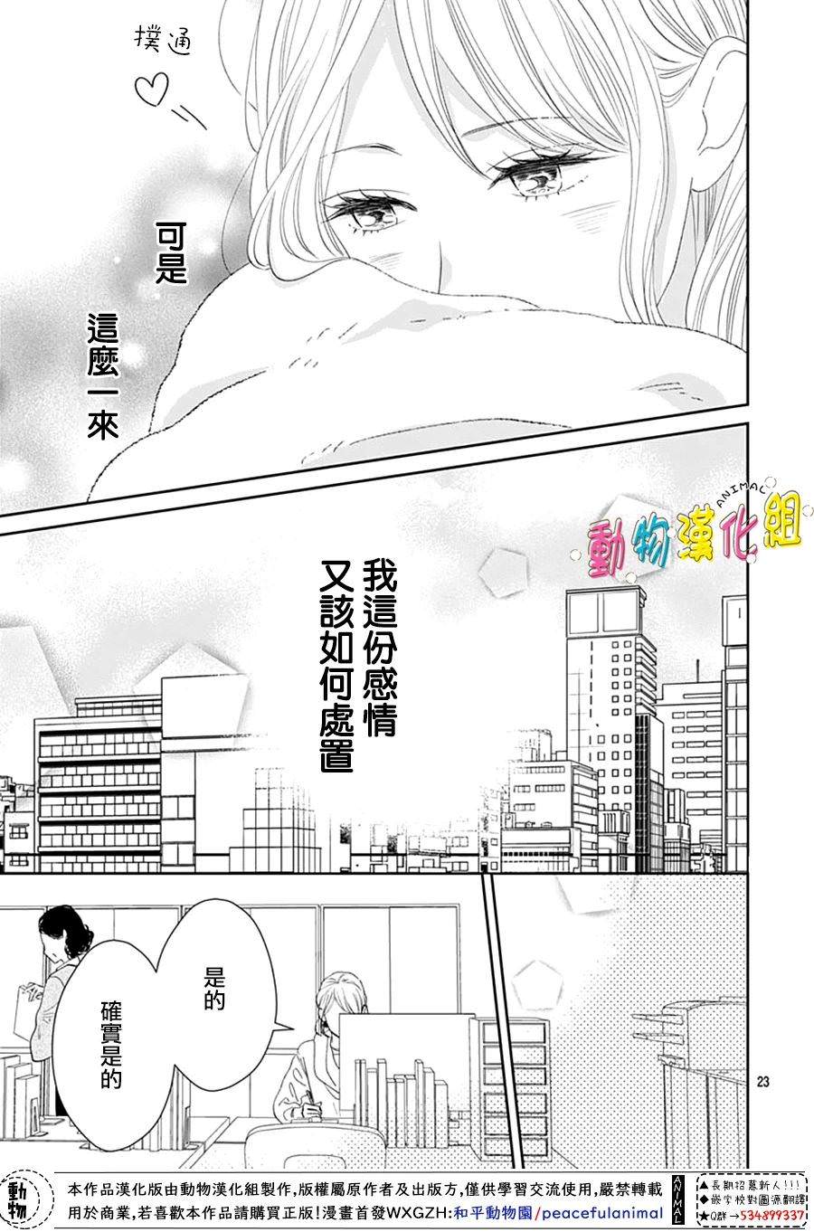 狼與鈴: 04話 - 第23页