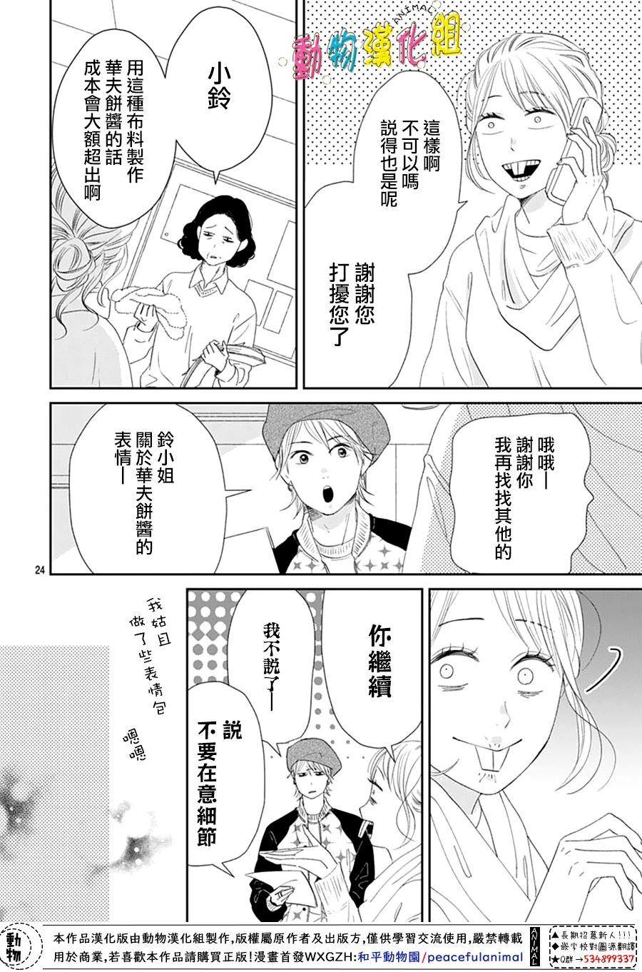 狼與鈴: 04話 - 第24页