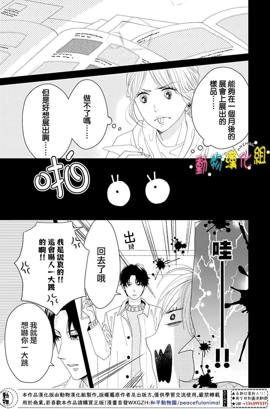 狼與鈴: 04話 - 第25页