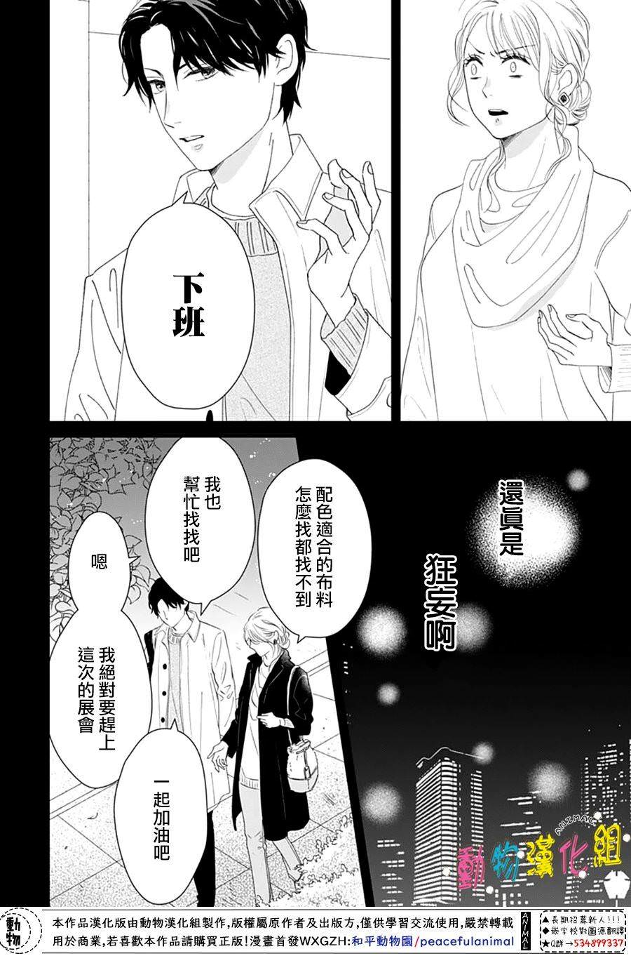 狼與鈴: 04話 - 第26页