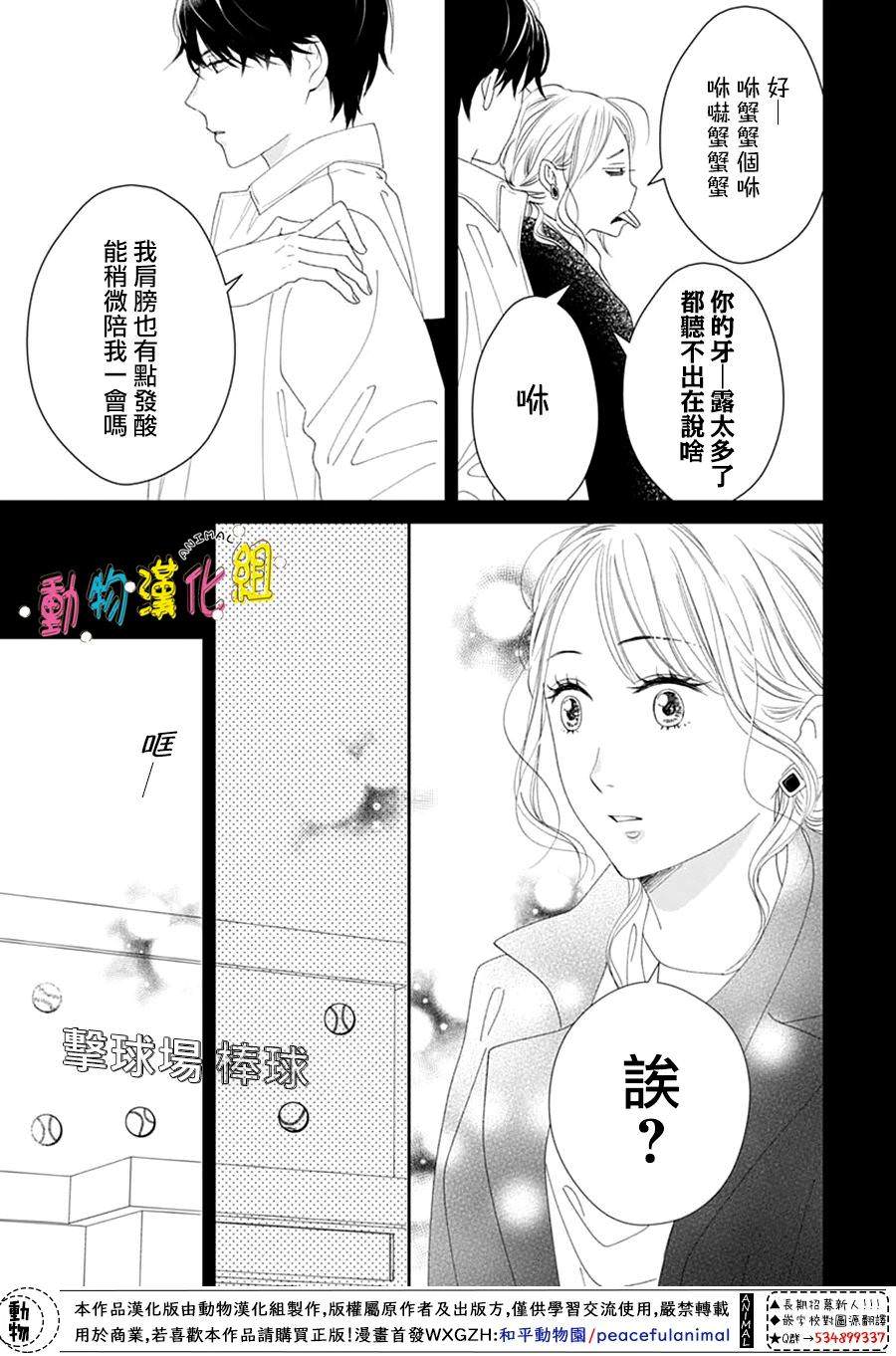 狼與鈴: 04話 - 第27页