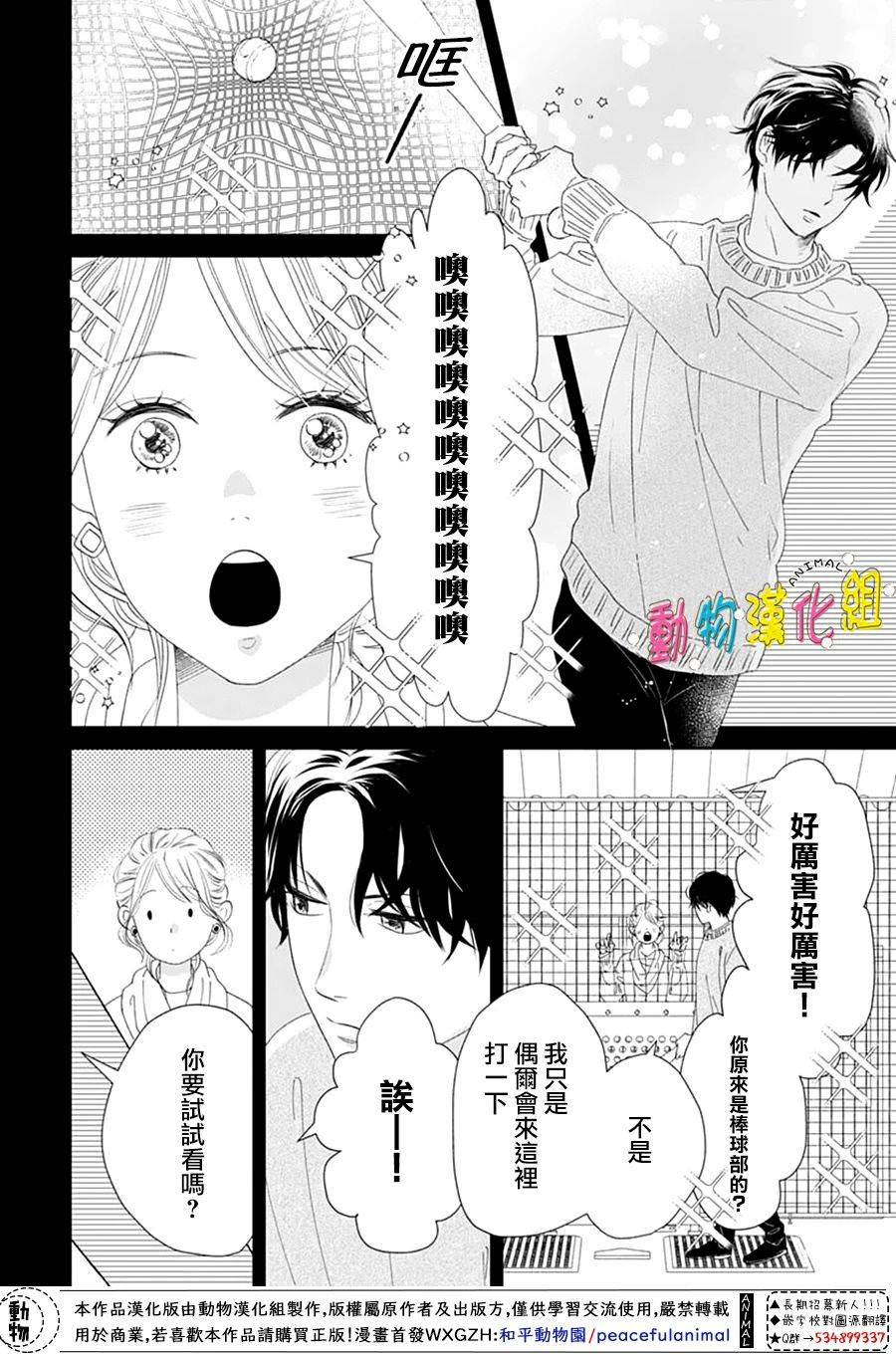 狼與鈴: 04話 - 第28页