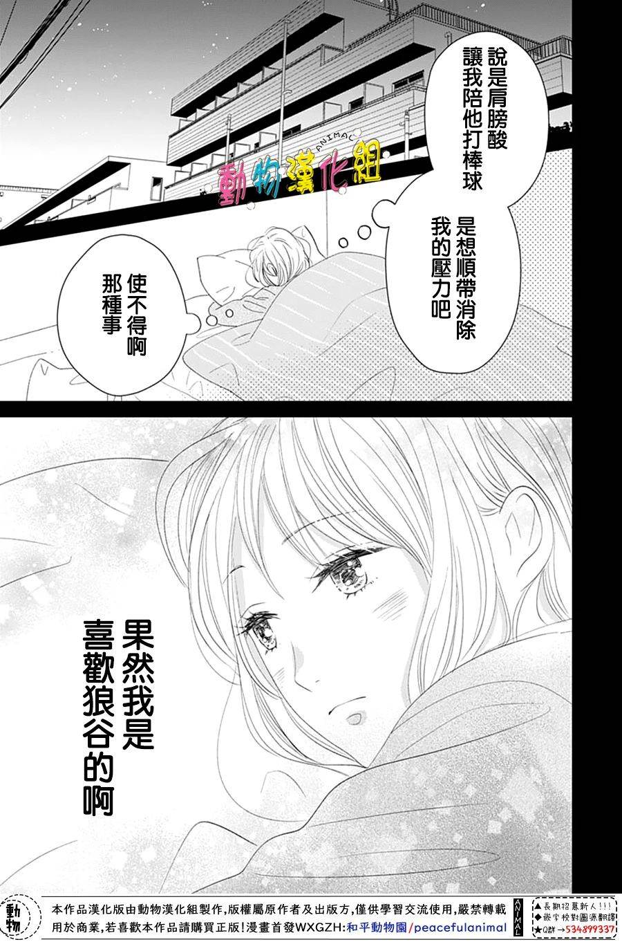 狼與鈴: 04話 - 第37页