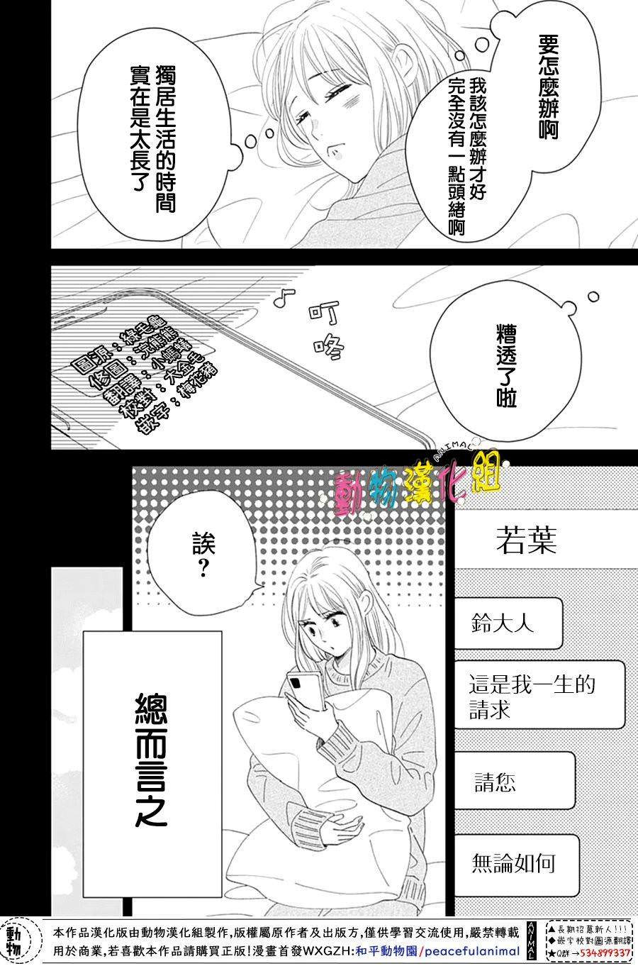 狼與鈴: 04話 - 第38页