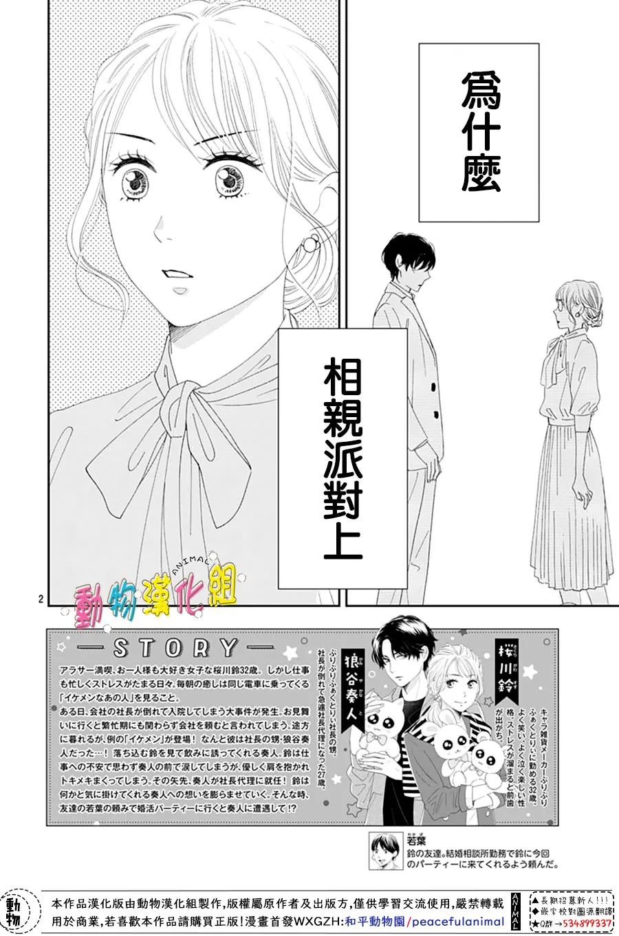 狼與鈴: 05話 - 第2页