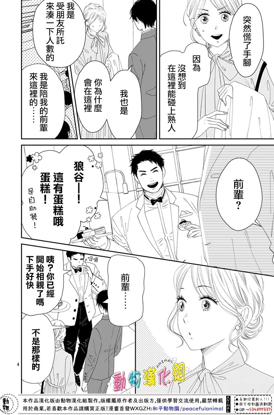 狼與鈴: 05話 - 第4页