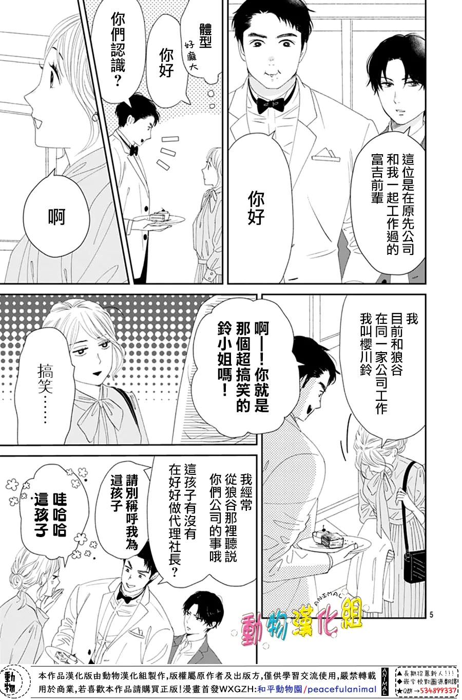 狼與鈴: 05話 - 第5页