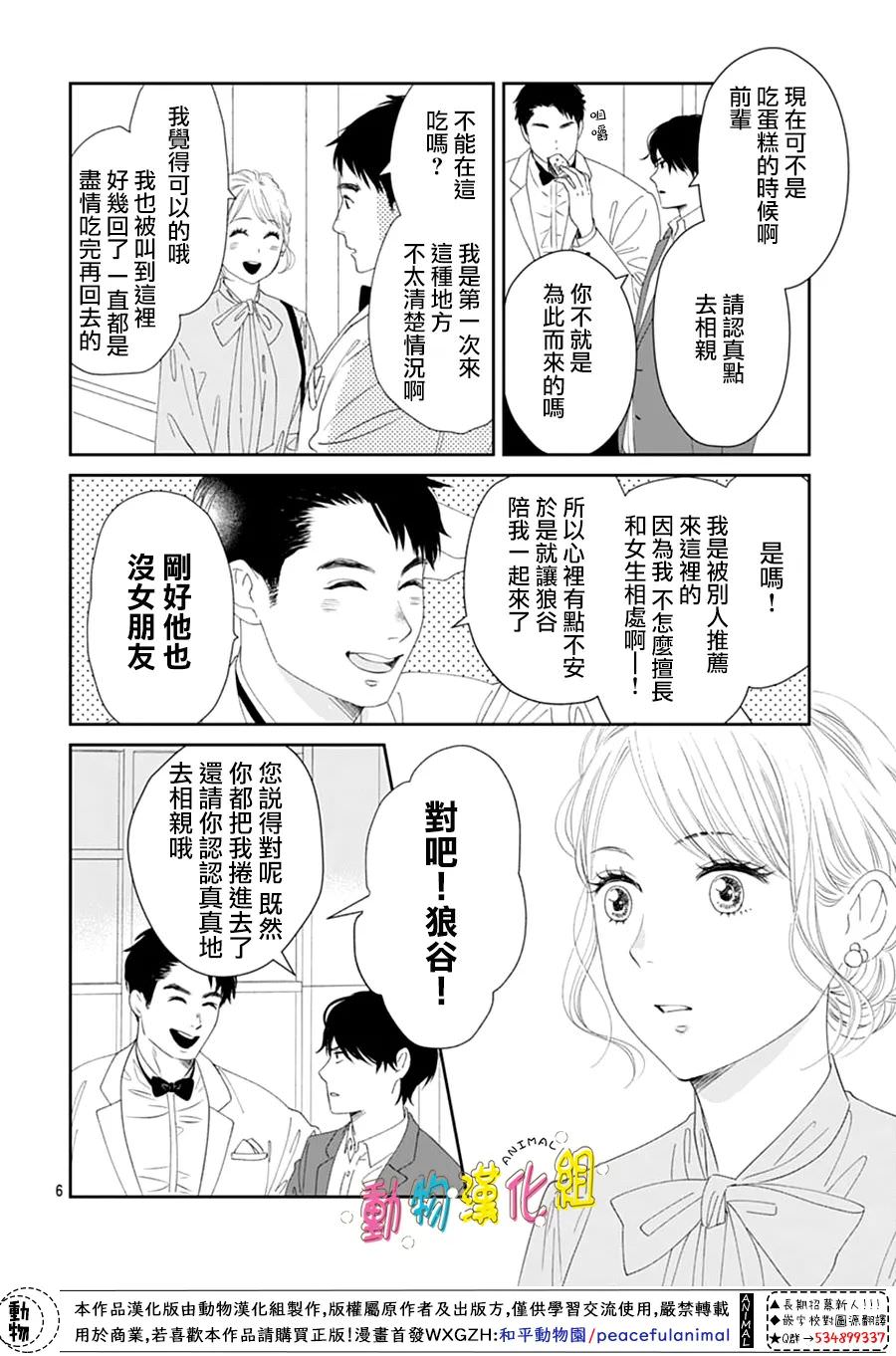 狼與鈴: 05話 - 第6页