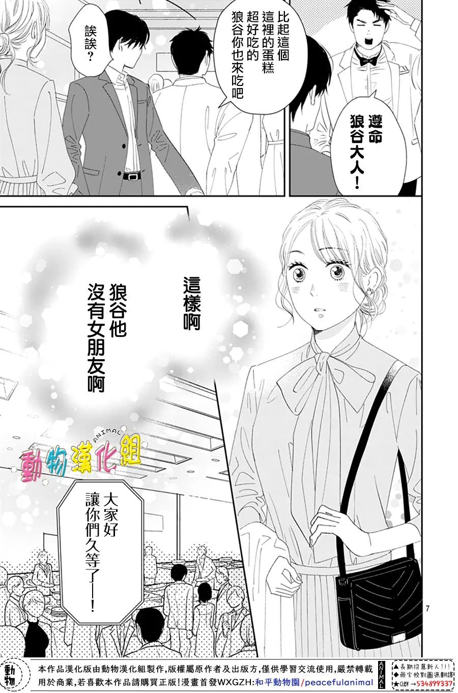 狼與鈴: 05話 - 第7页