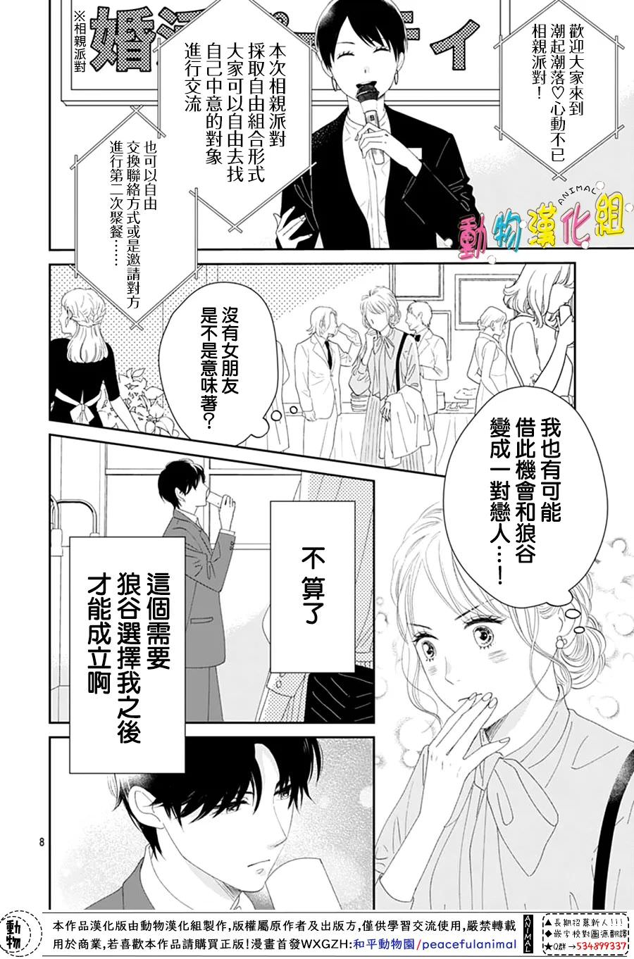 狼與鈴: 05話 - 第8页