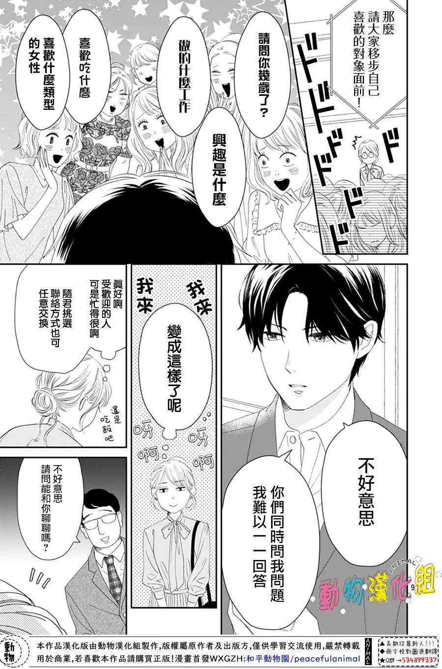 狼與鈴: 05話 - 第9页