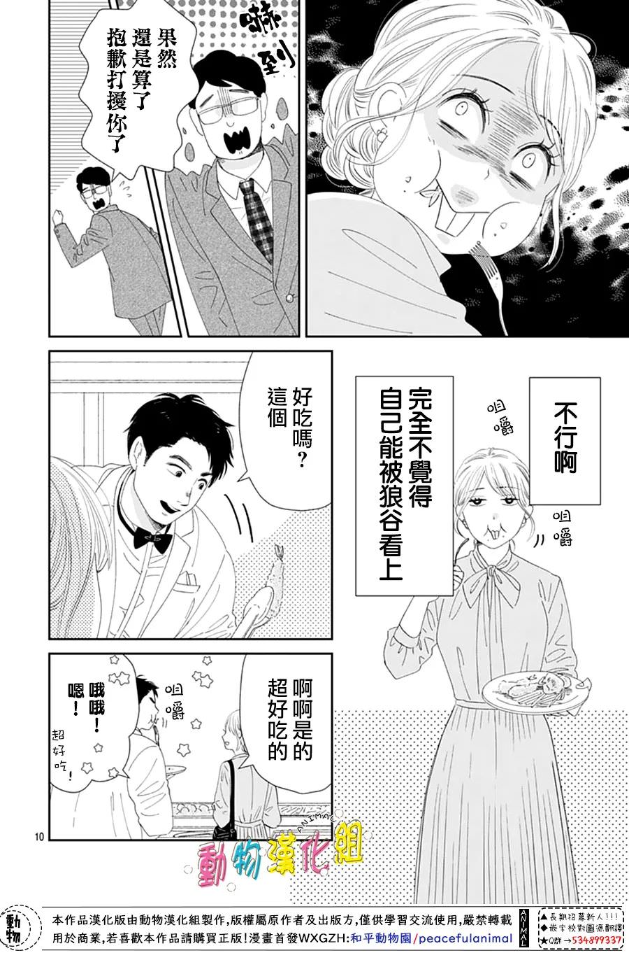 狼與鈴: 05話 - 第10页