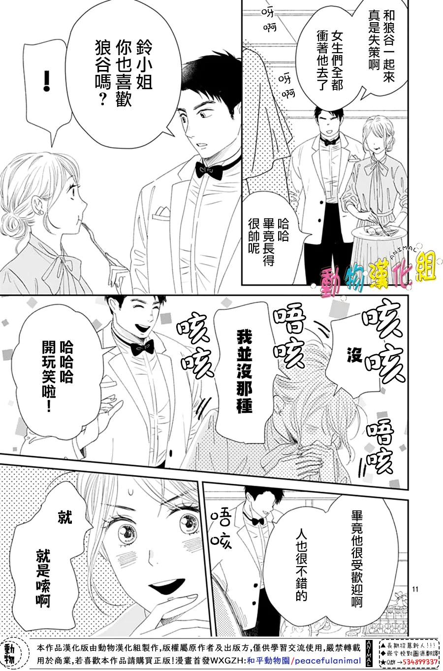 狼與鈴: 05話 - 第11页