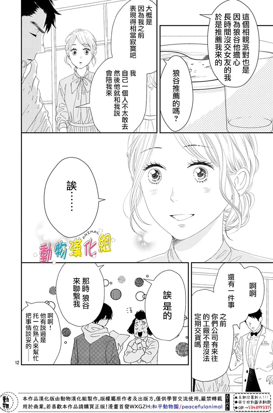 狼與鈴: 05話 - 第12页